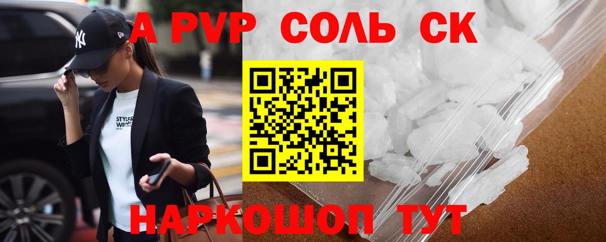 А ПВП Crystall  наркота  Саки  Alpha-PVP СК  Вход с VPN 