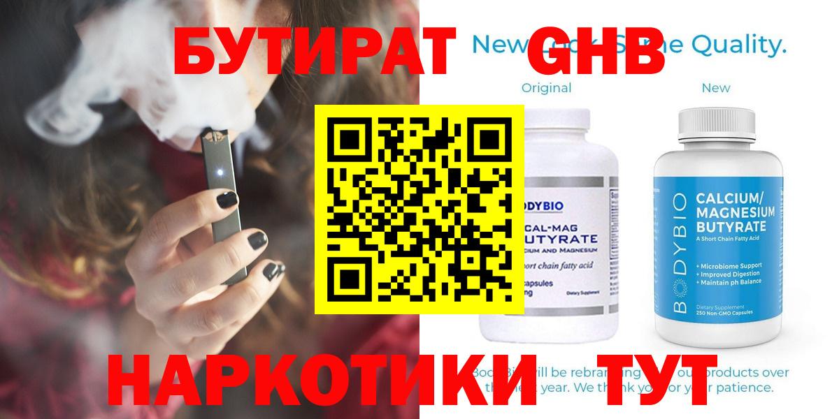 БУТИРАТ вода Саки