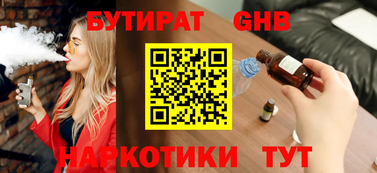 БУТИРАТ BDO  Вход с VPN  Саки 