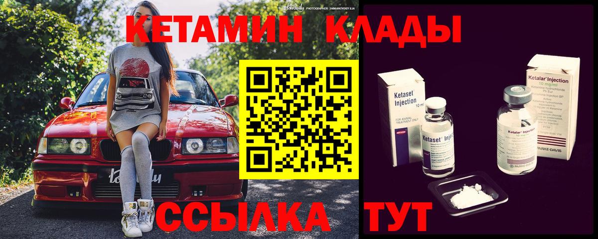 КЕТАМИН ketamine  Вход с VPN  Саки  КЕТАМИН VHQ 