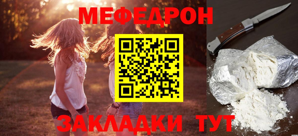 что такое   Вход с VPN  Мефедрон mephedrone  Саки  МЯУ-МЯУ VHQ  МЕФ 