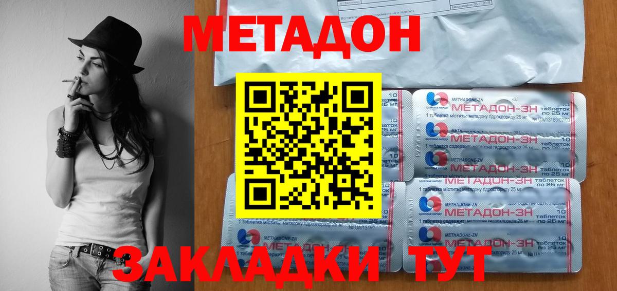 Метадон кристалл  МЕТАДОН methadone  блэк спрут ссылка  Вход с VPN  Саки 